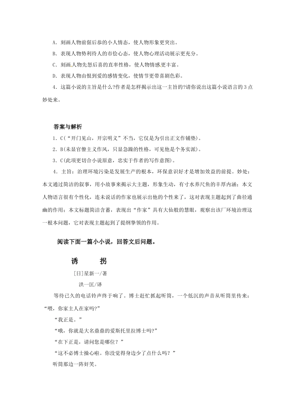 特约语文专家讲座：小说鉴赏三——品味语言_第3页