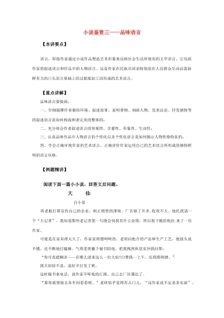 特约语文专家讲座：小说鉴赏三——品味语言