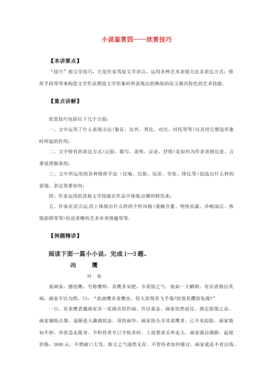 特约语文专家讲座：小说鉴赏四——欣赏技巧_第1页