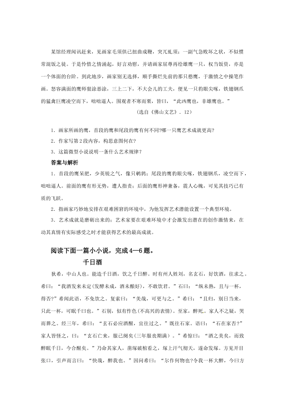 特约语文专家讲座：小说鉴赏四——欣赏技巧_第2页
