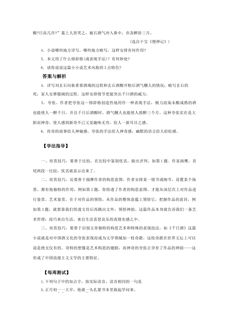 特约语文专家讲座：小说鉴赏四——欣赏技巧_第3页