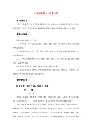 特约语文专家讲座：小说鉴赏四——欣赏技巧