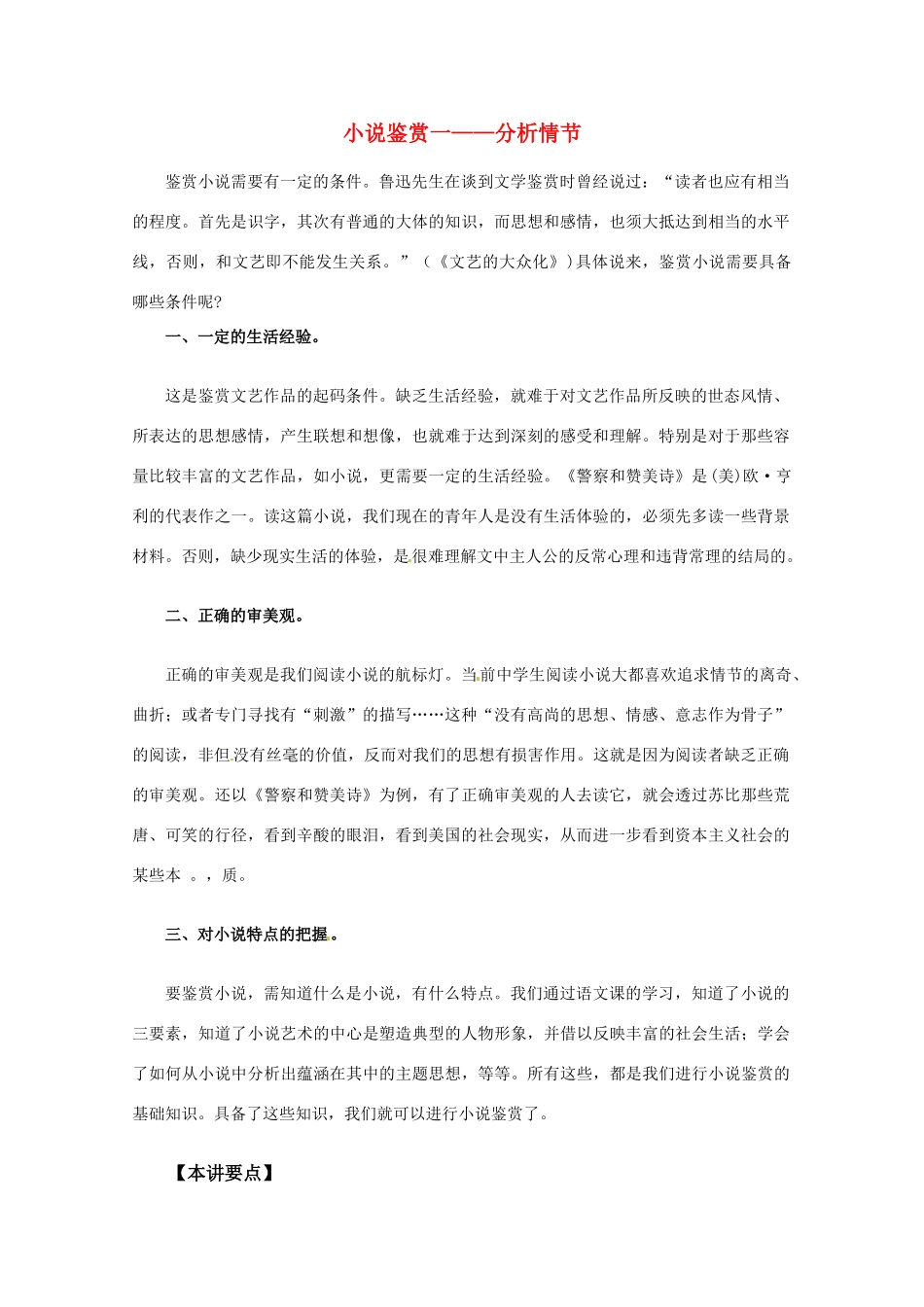 特约语文专家讲座：小说鉴赏一——分析情节_第1页