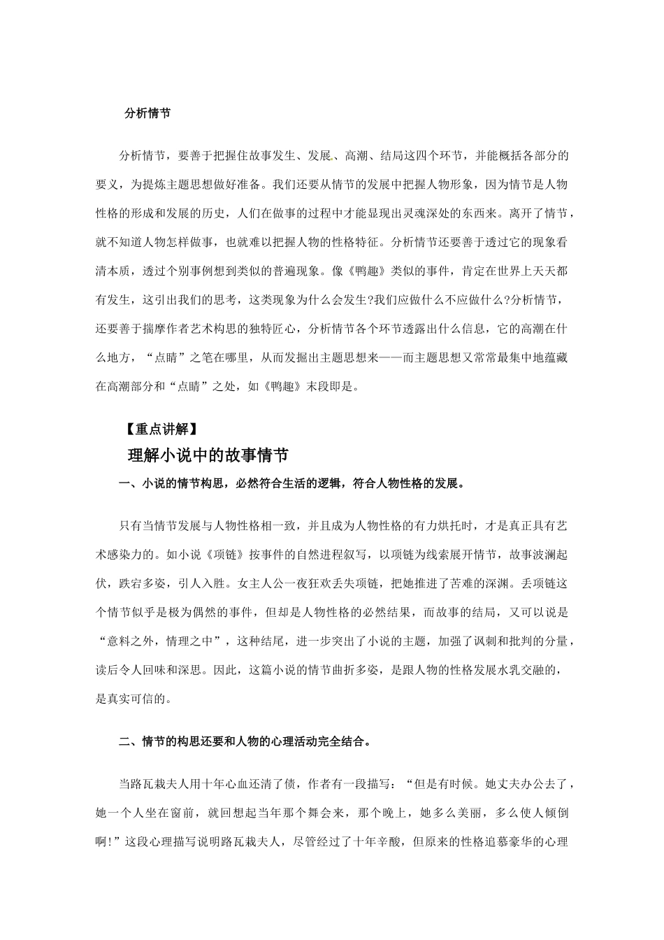 特约语文专家讲座：小说鉴赏一——分析情节_第2页