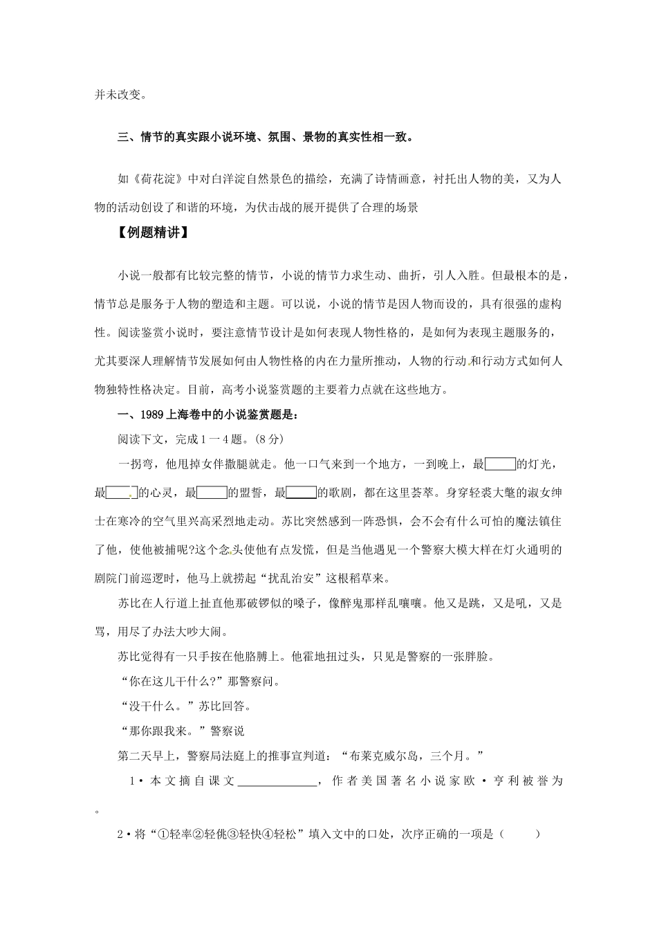 特约语文专家讲座：小说鉴赏一——分析情节_第3页