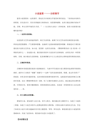特约语文专家讲座：小说鉴赏一——分析情节
