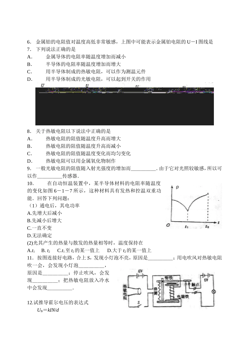 王新国传感器的课堂教学案--教师2_第3页
