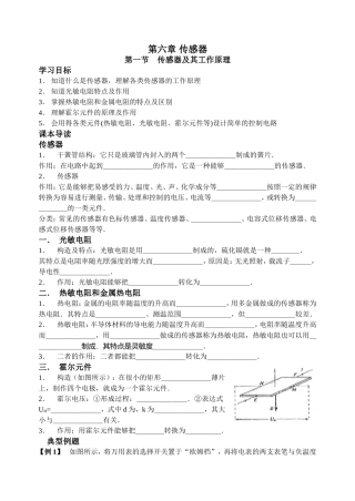 王新国传感器的课堂教学案--教师2