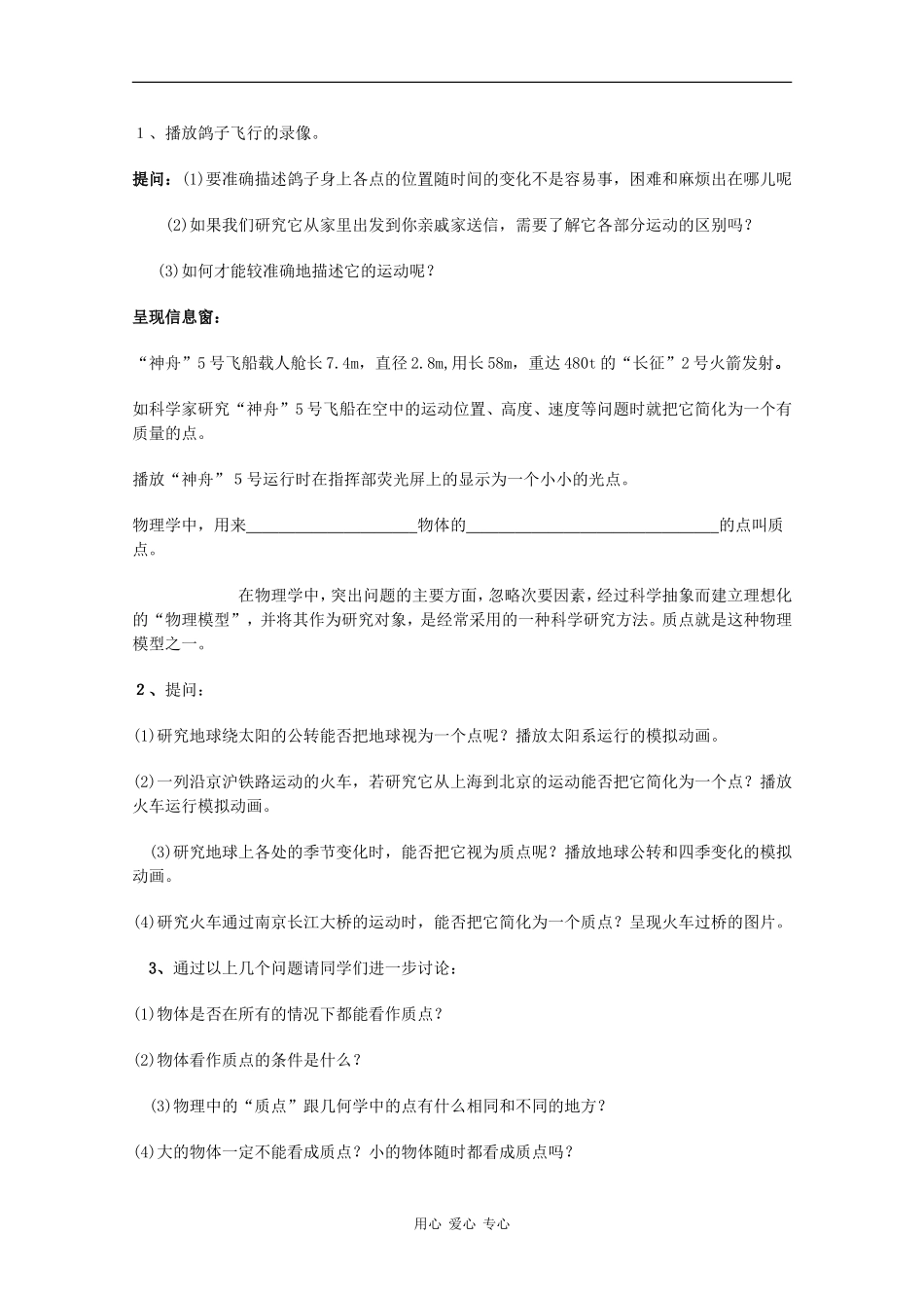 物理：1.1《质点参考系和坐标系》教案（新人教版必修1）_第2页