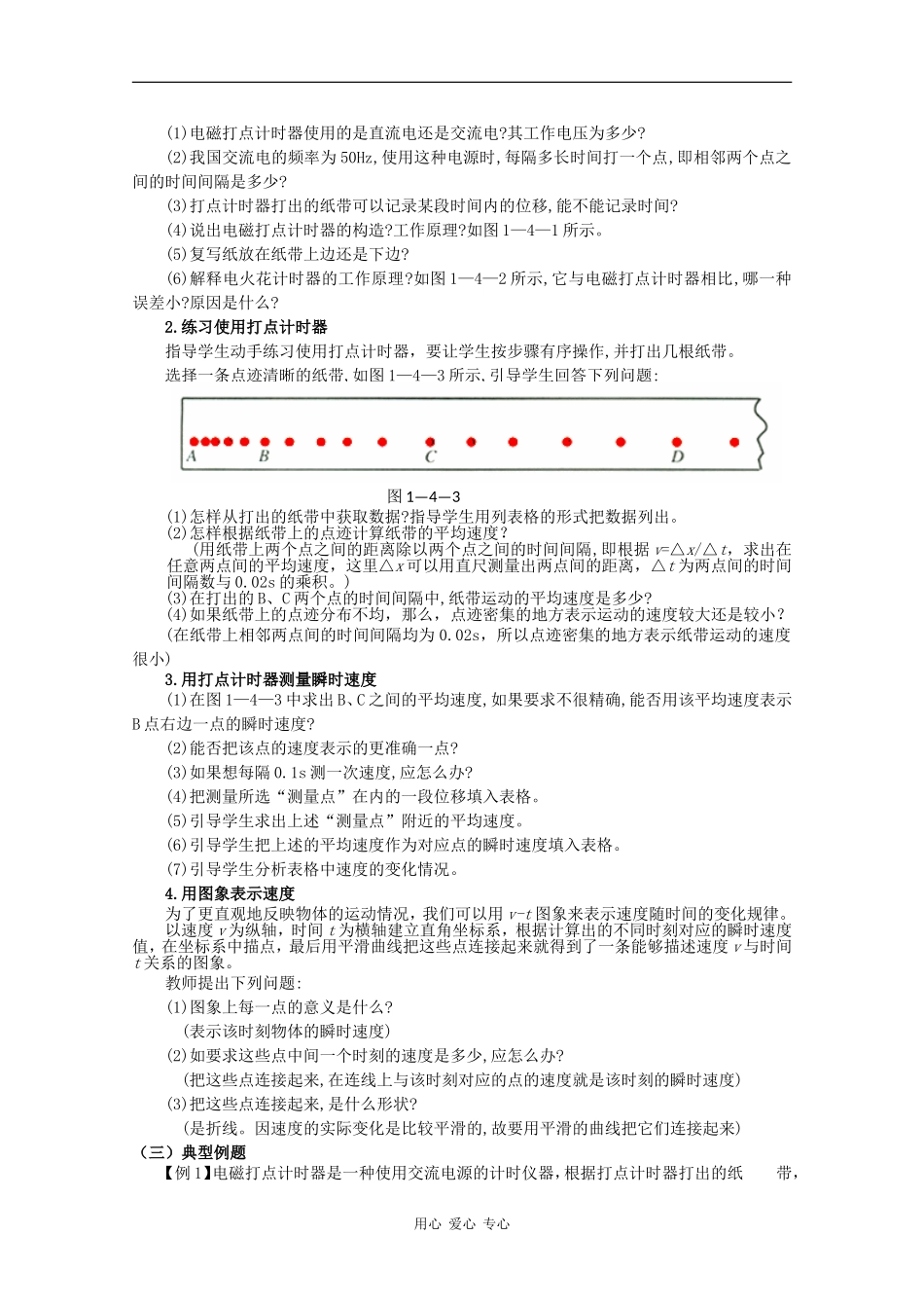 物理：1.4《实验：用打点计时器测速度》教案（新人教版必修1）_第2页