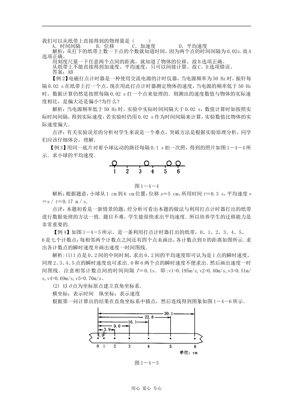 物理：1.4《实验：用打点计时器测速度》教案（新人教版必修1）_第3页