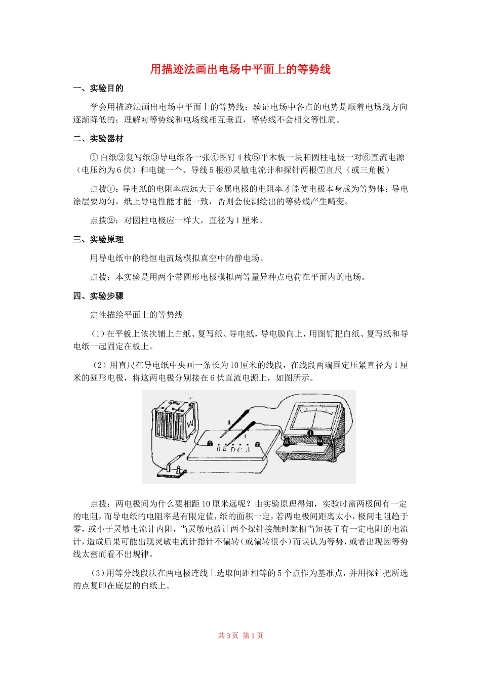 物理：1.4电势能和电势文字资料新人教版选修3-1_第1页