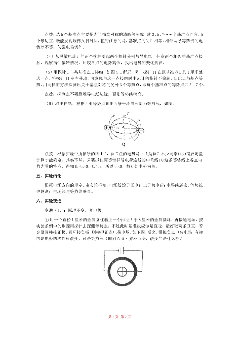 物理：1.4电势能和电势文字资料新人教版选修3-1_第2页
