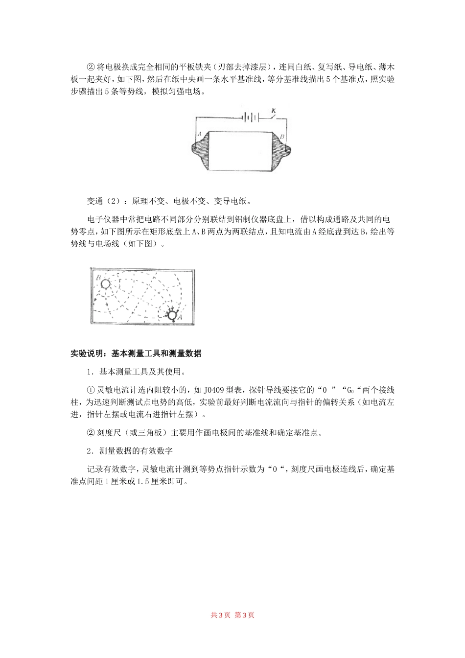 物理：1.4电势能和电势文字资料新人教版选修3-1_第3页