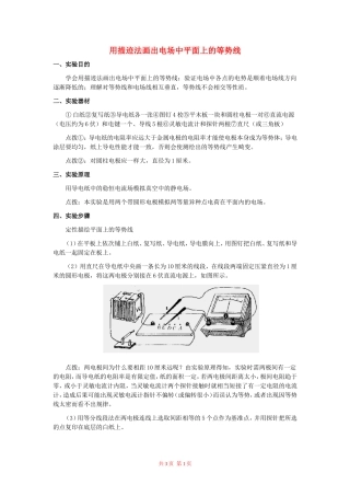 物理：1.4电势能和电势文字资料新人教版选修3-1