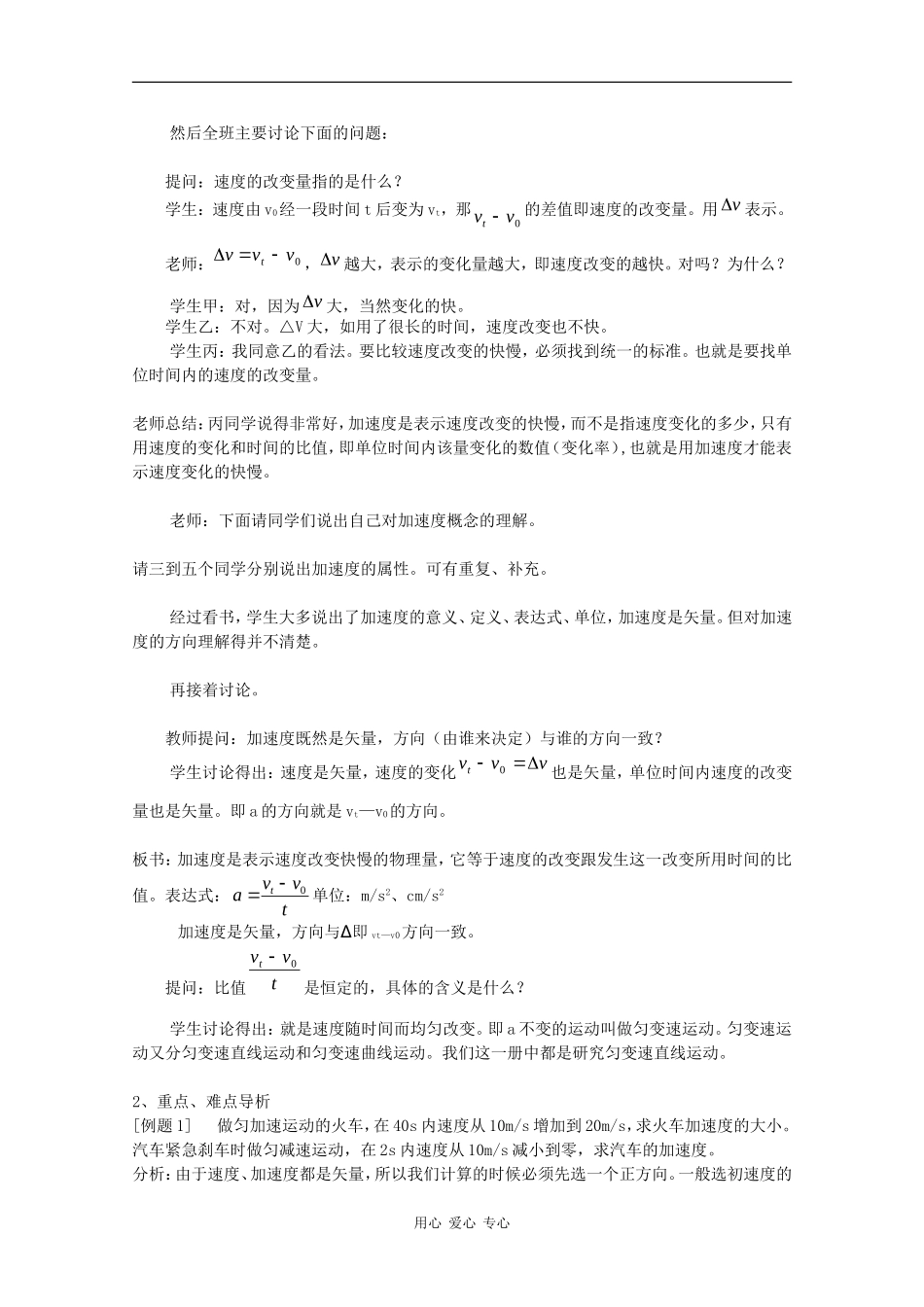 物理：1.5《运动变化快慢的描述——加速度》教案（新人教版必修1）_第2页