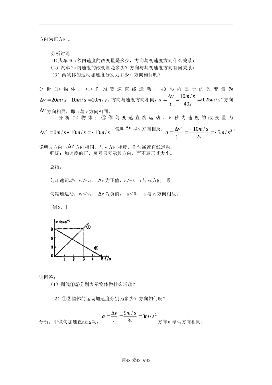 物理：1.5《运动变化快慢的描述——加速度》教案（新人教版必修1）_第3页