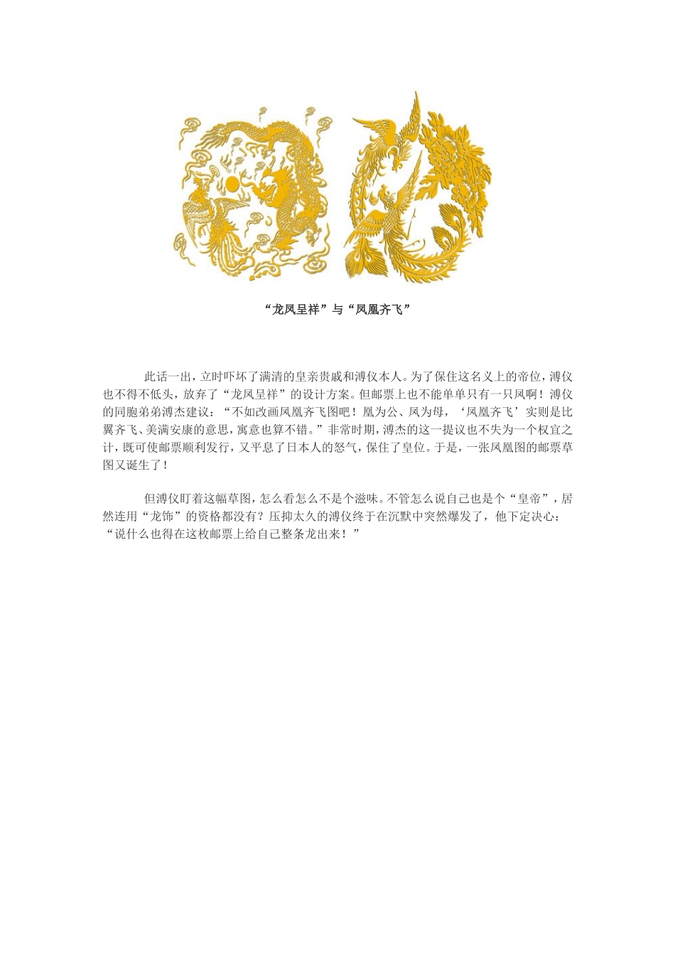 溥仪曾和日本人耍的鬼心眼_第2页
