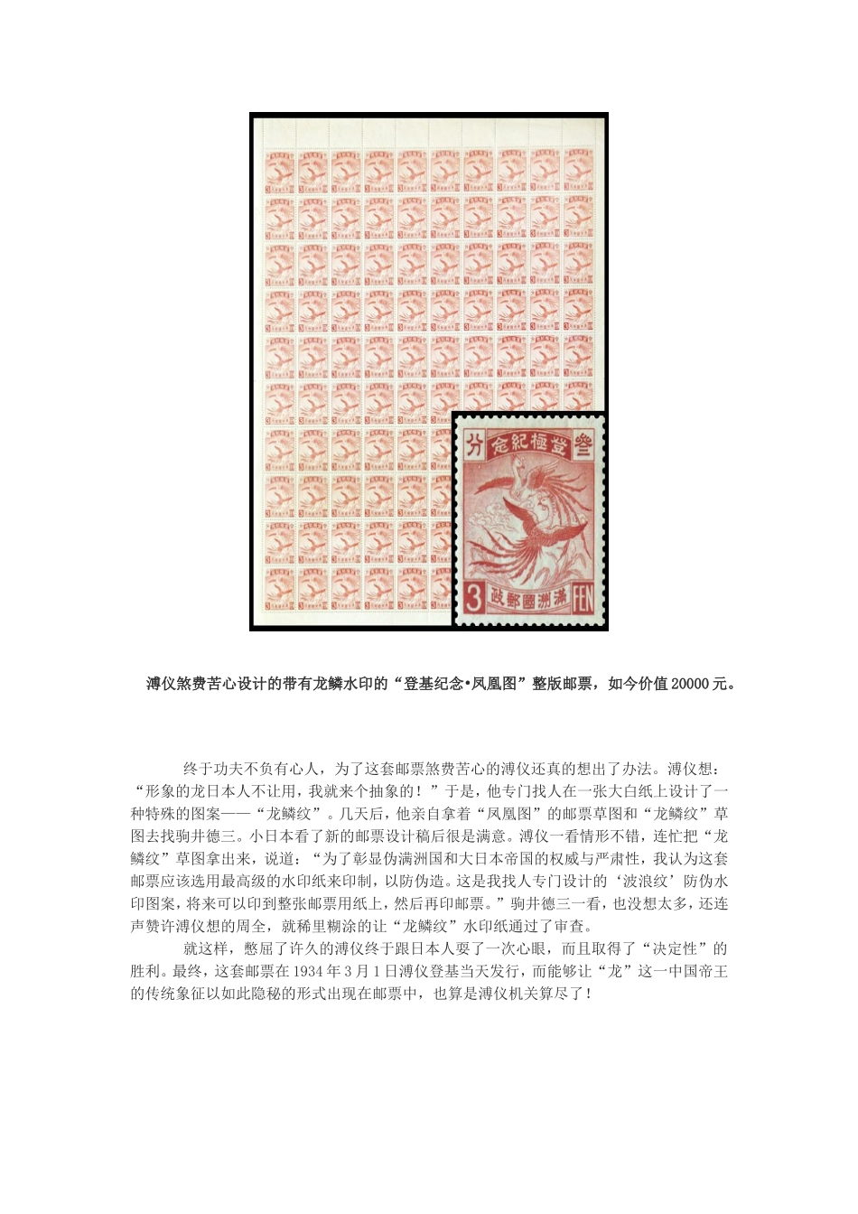 溥仪曾和日本人耍的鬼心眼_第3页