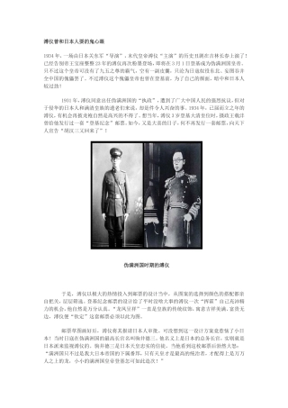 溥仪曾和日本人耍的鬼心眼