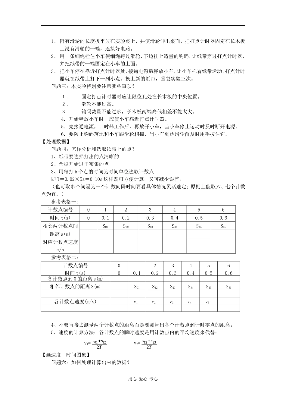 物理：2.1《实验：探究小车速度随时间变化的规律》教案（1）（新人教版必修1）_第2页