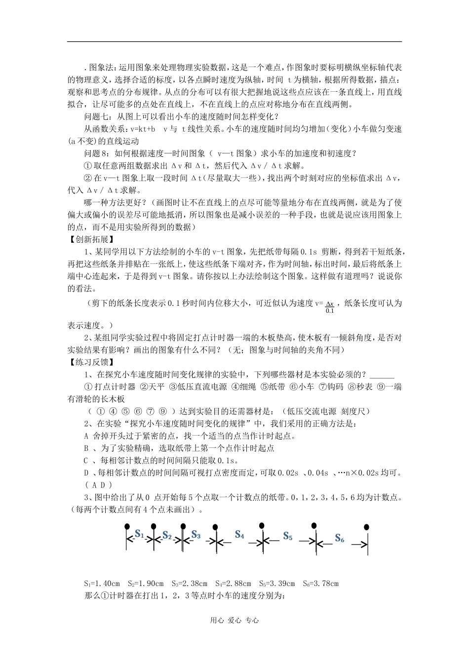 物理：2.1《实验：探究小车速度随时间变化的规律》教案（1）（新人教版必修1）_第3页