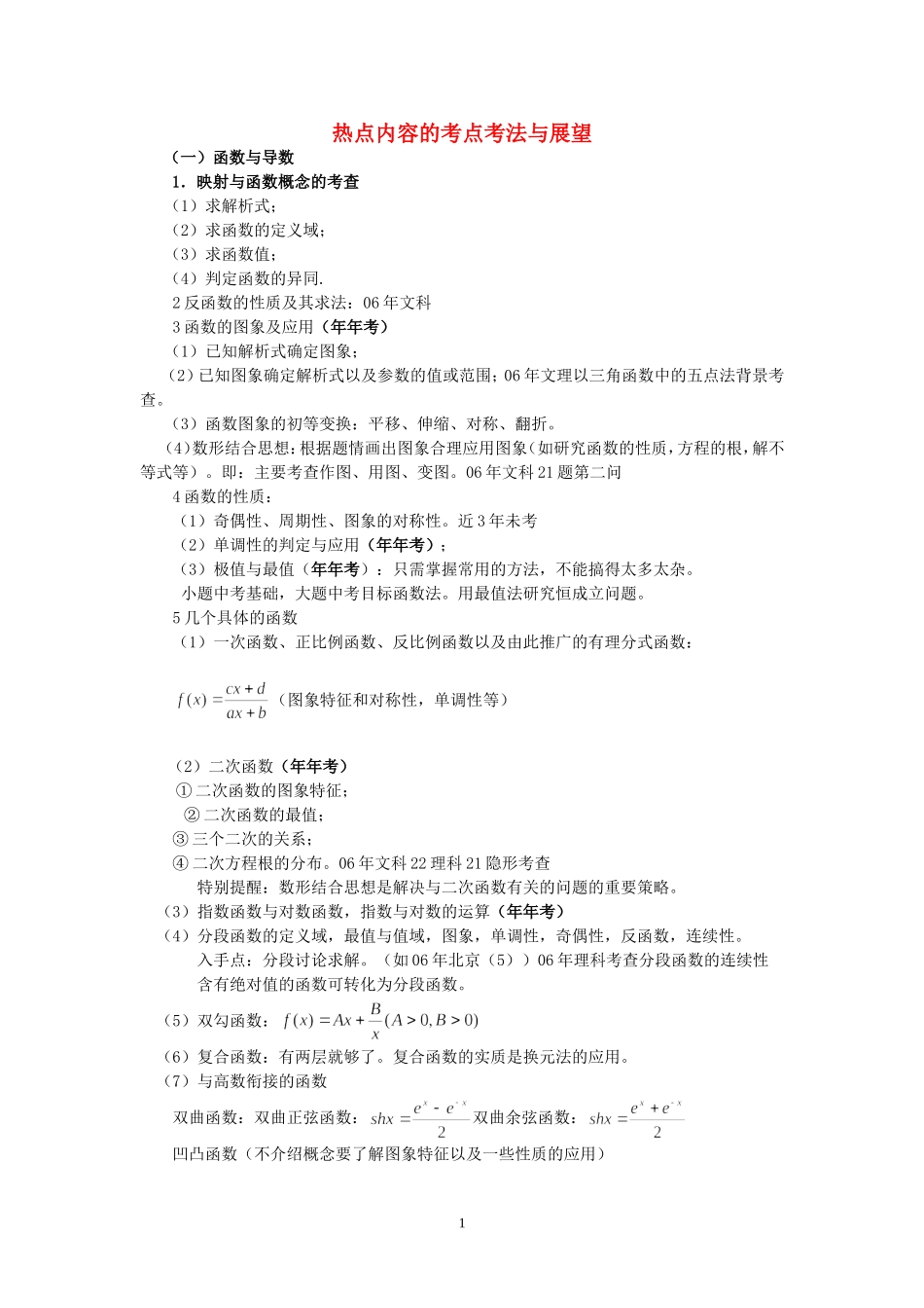 热点内容的考点考法与展望_第1页