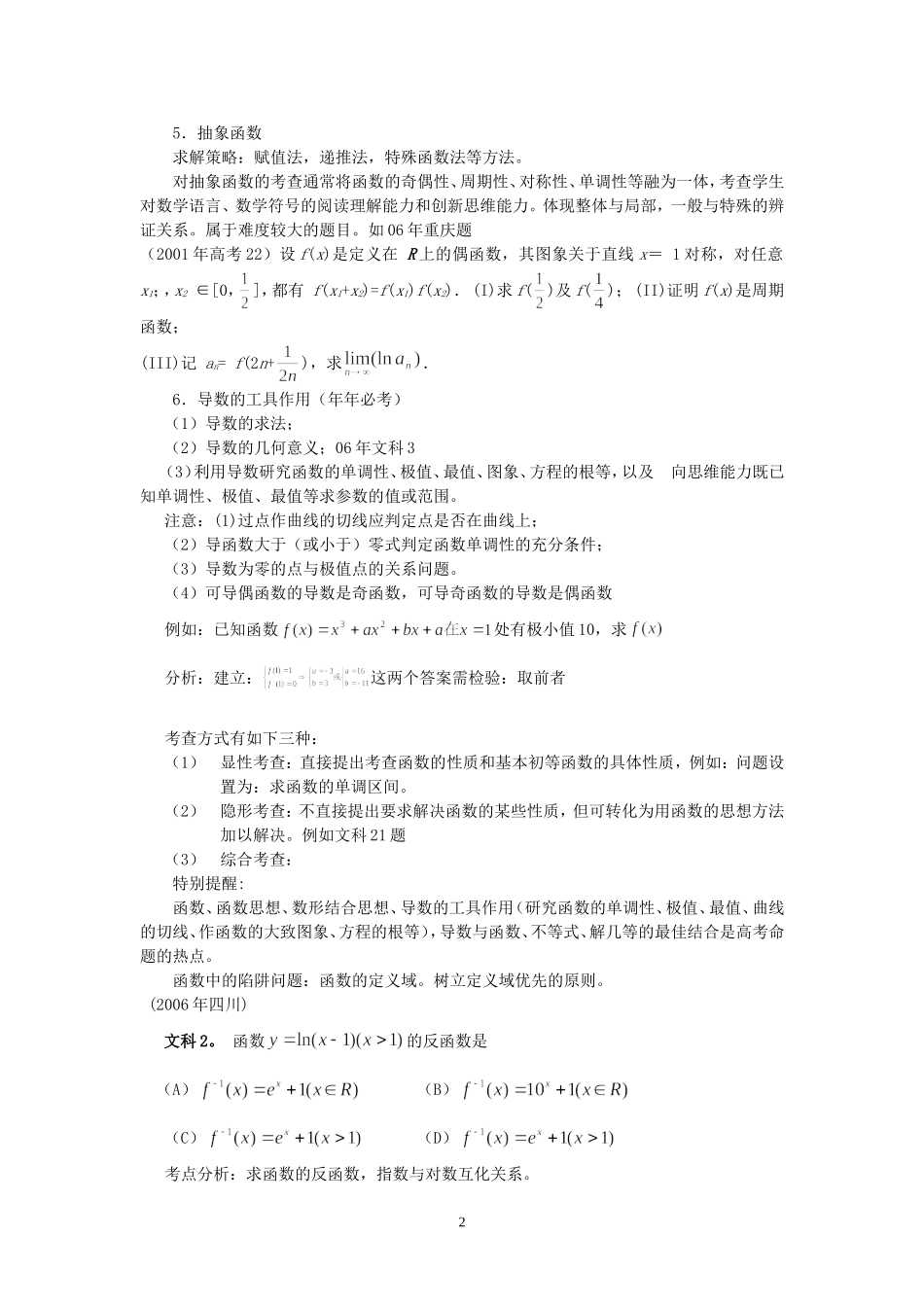 热点内容的考点考法与展望_第2页