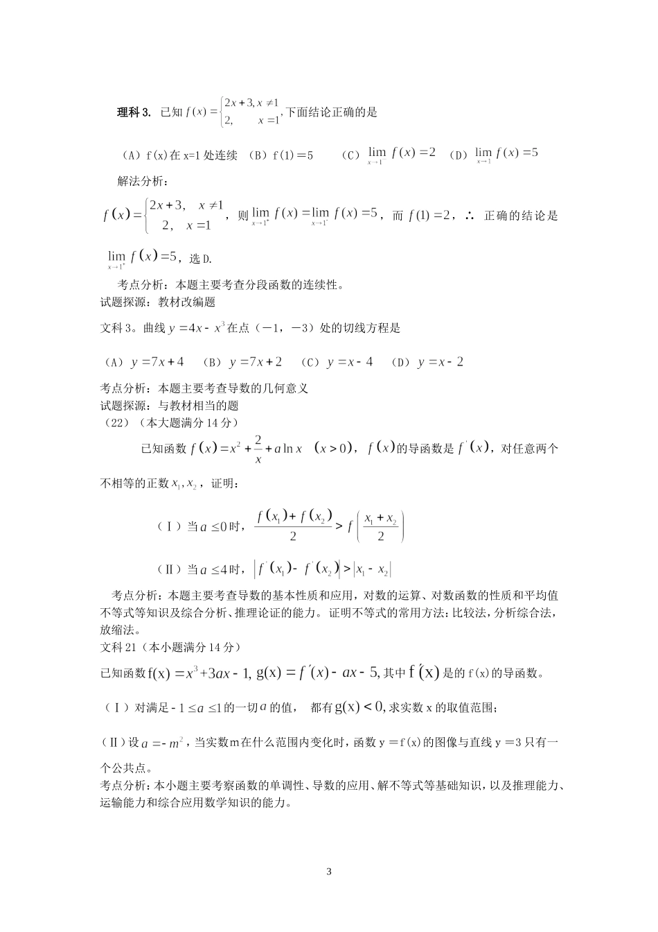 热点内容的考点考法与展望_第3页