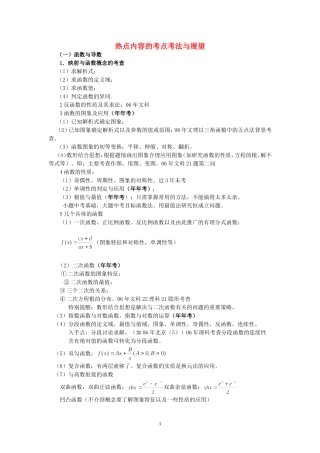 热点内容的考点考法与展望