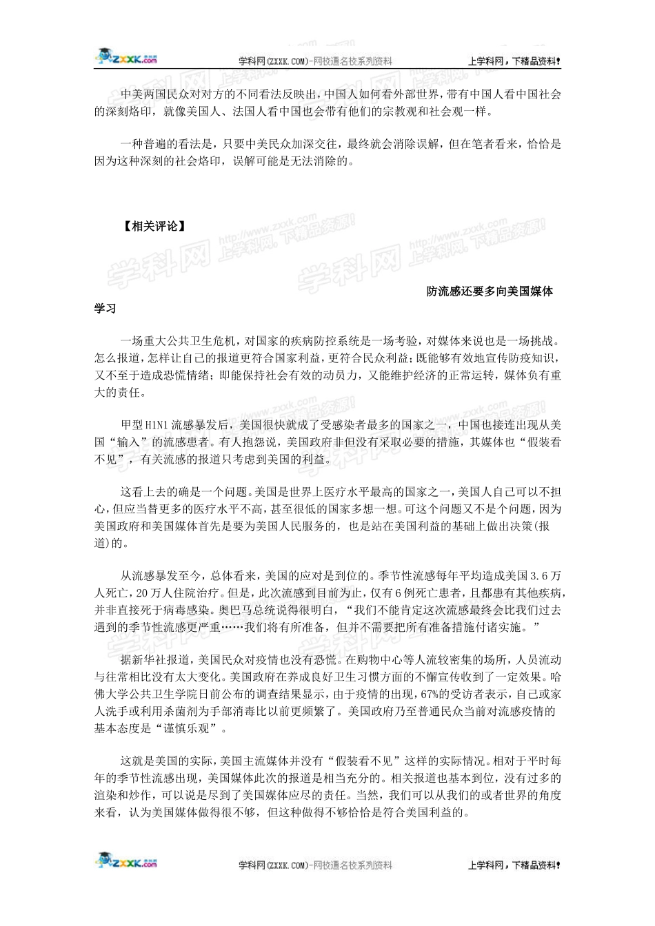 热点素材八：流感防治中的中美文化_第2页