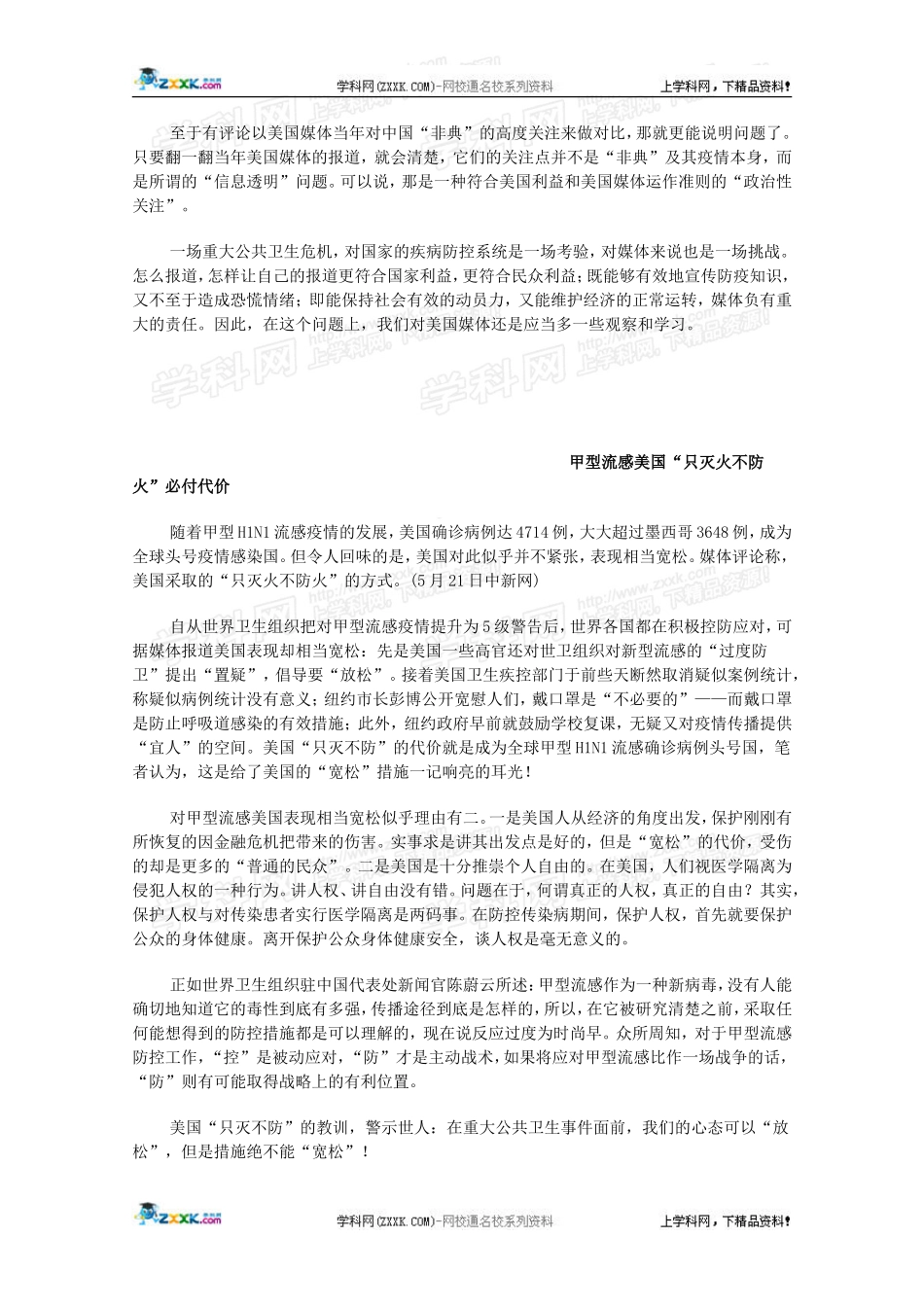 热点素材八：流感防治中的中美文化_第3页