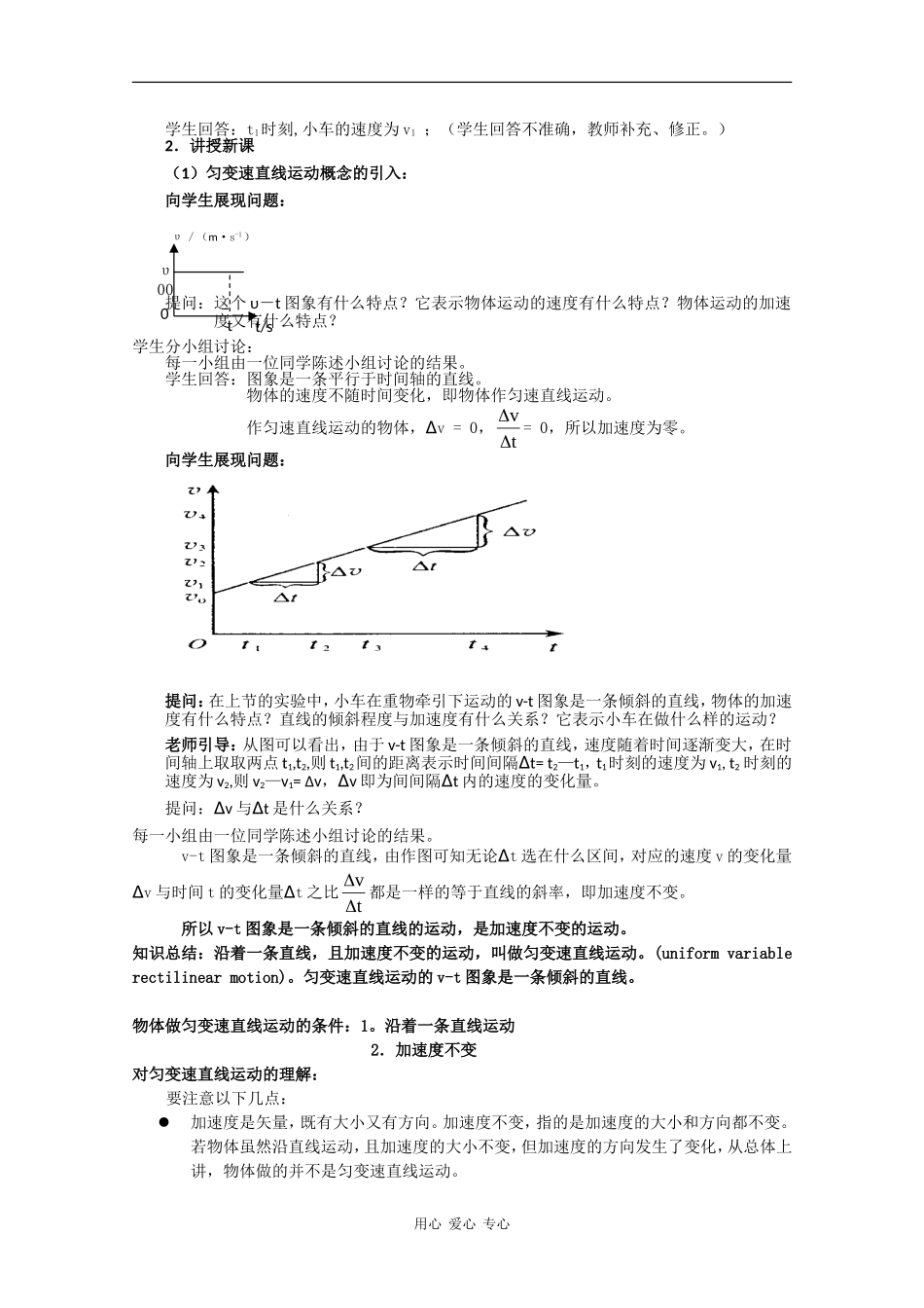 物理：2.2《匀变速直线运动的速度与时间的关系》教案（新人教版必修1）_第2页