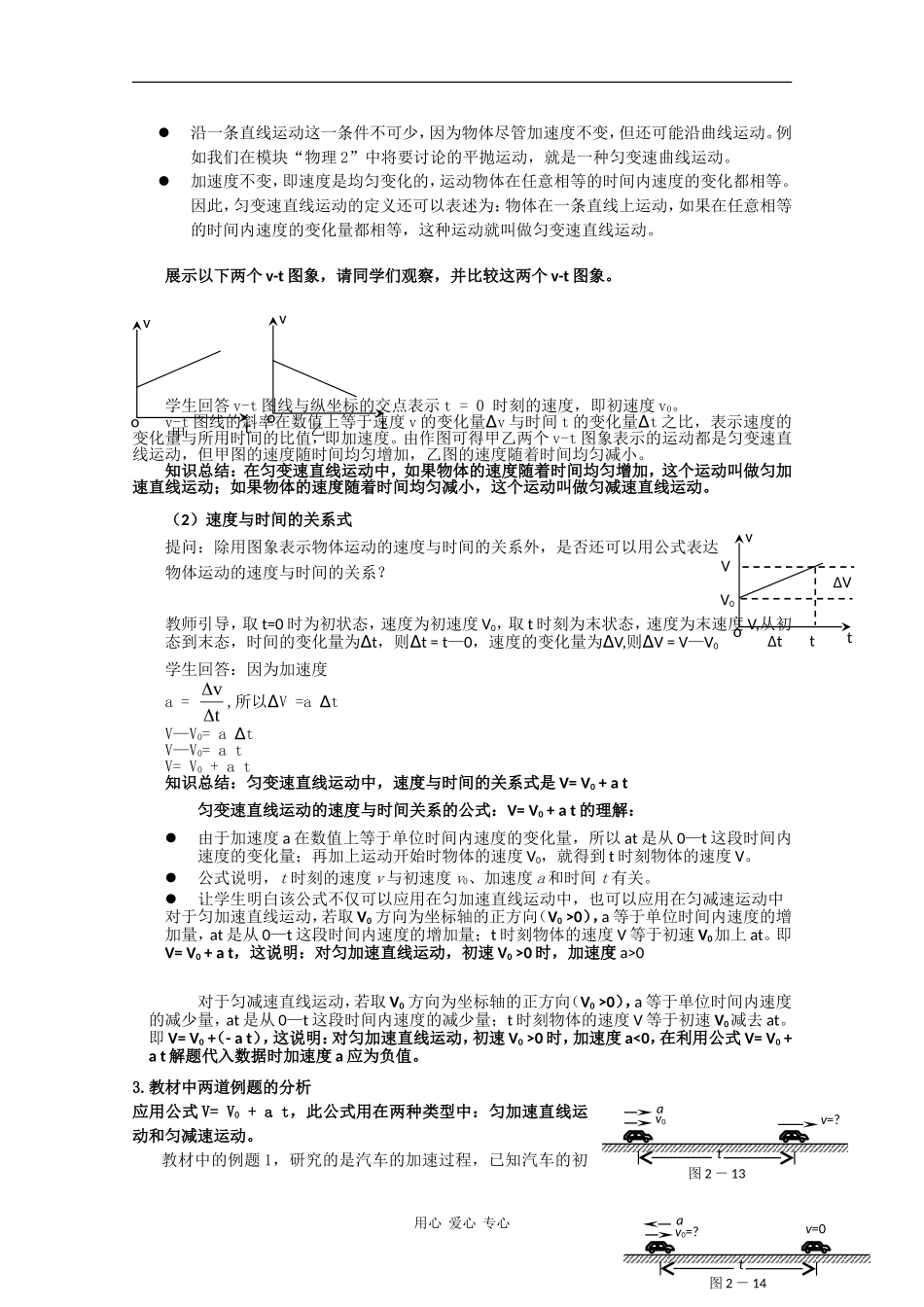 物理：2.2《匀变速直线运动的速度与时间的关系》教案（新人教版必修1）_第3页