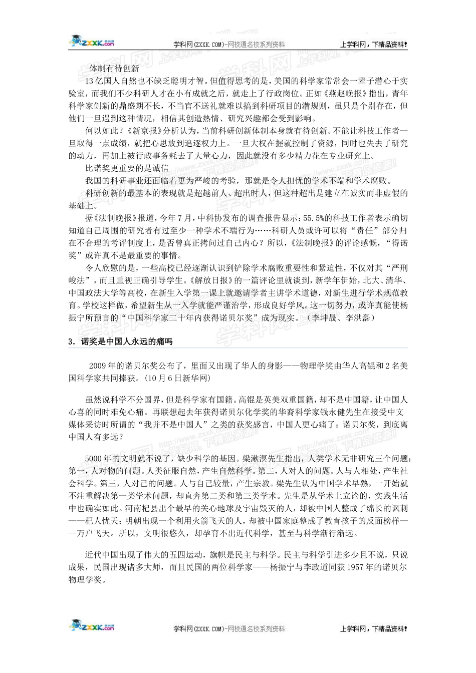 热点素材二：华裔科学家高锟获得2009年诺贝尔物理学奖（附精彩评论15篇）_第3页