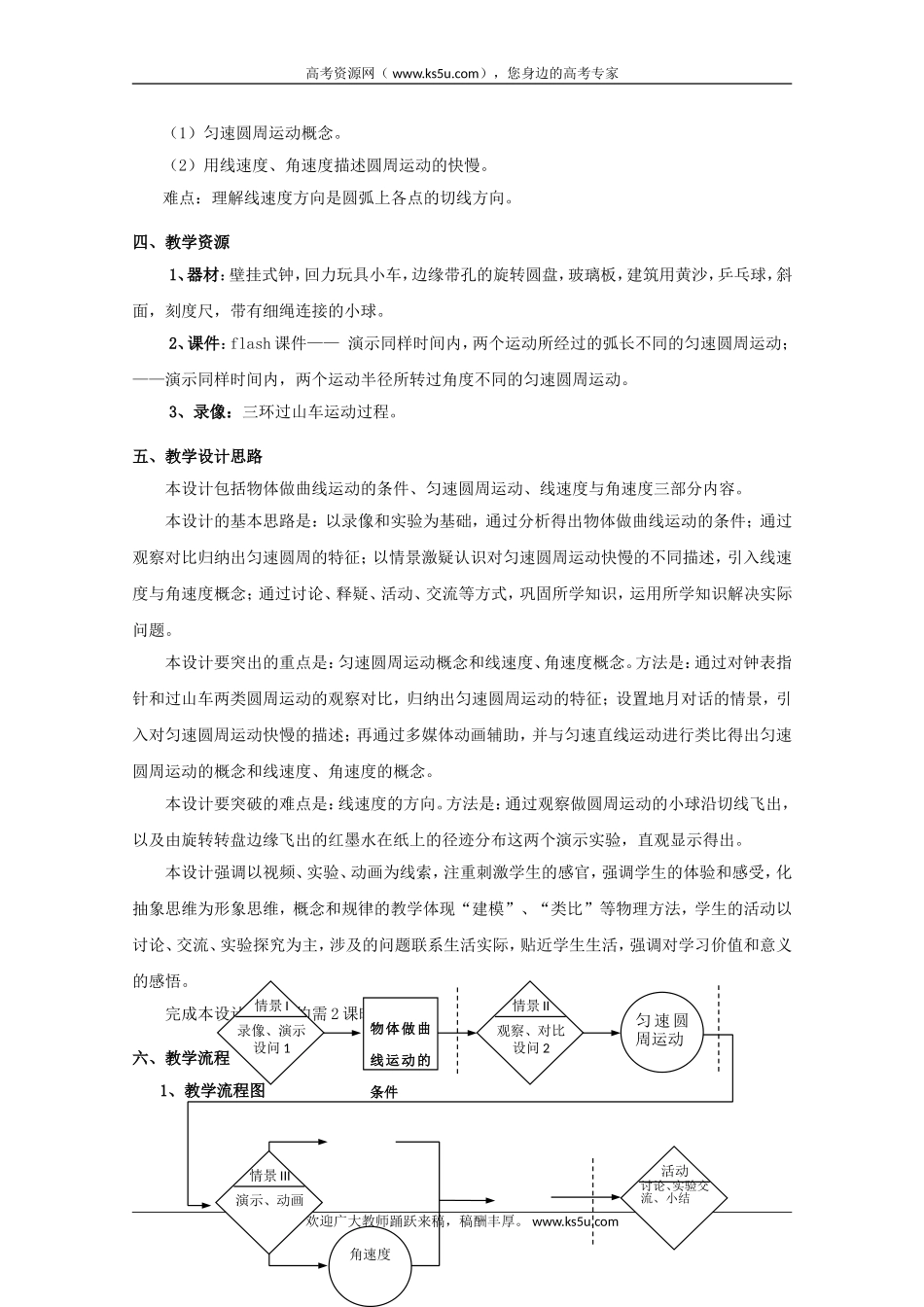 物理：2.2《怎样研究匀速圆周运动》教案（1）（沪科版必修2）_第2页