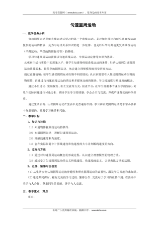 物理：2.2《怎样研究匀速圆周运动》教案（1）（沪科版必修2）