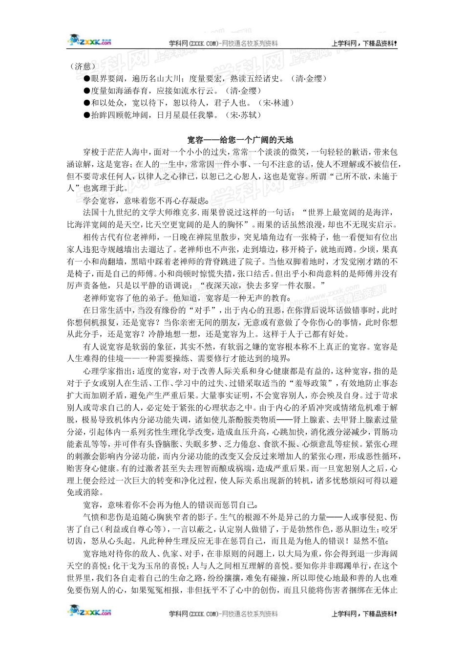 热点素材九：高考话题作文素材——宽容、挫折、感恩、生命、理想、压力与动力_第2页