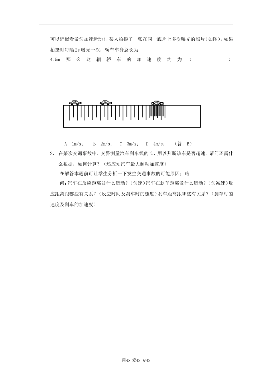 物理：2.3《匀变速直线运动的位移与时间的关系》教案（1）（新人教版必修1）_第3页
