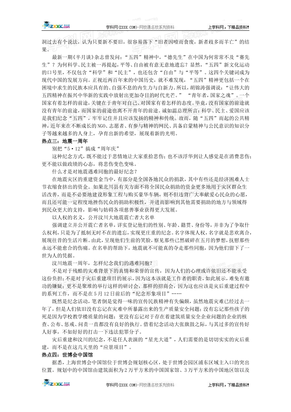 热点素材六：高考语文作文五大社会热点素材案例解析_第2页