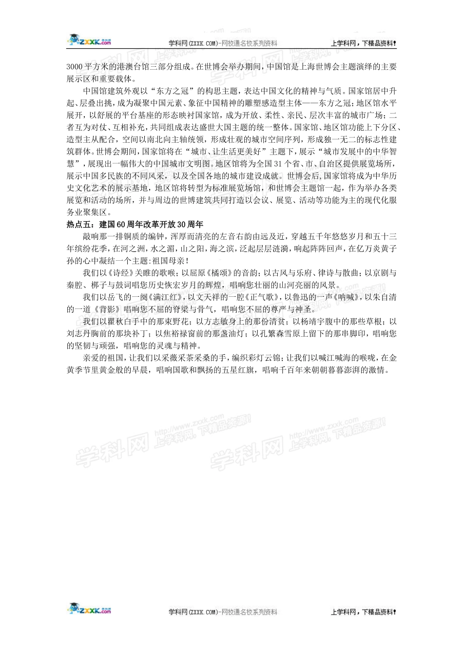 热点素材六：高考语文作文五大社会热点素材案例解析_第3页
