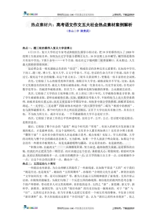 热点素材六：高考语文作文五大社会热点素材案例解析