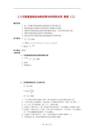 物理：2.3《匀变速直线运动的位移与时间的关系》教案（2）（新人教版必修1）