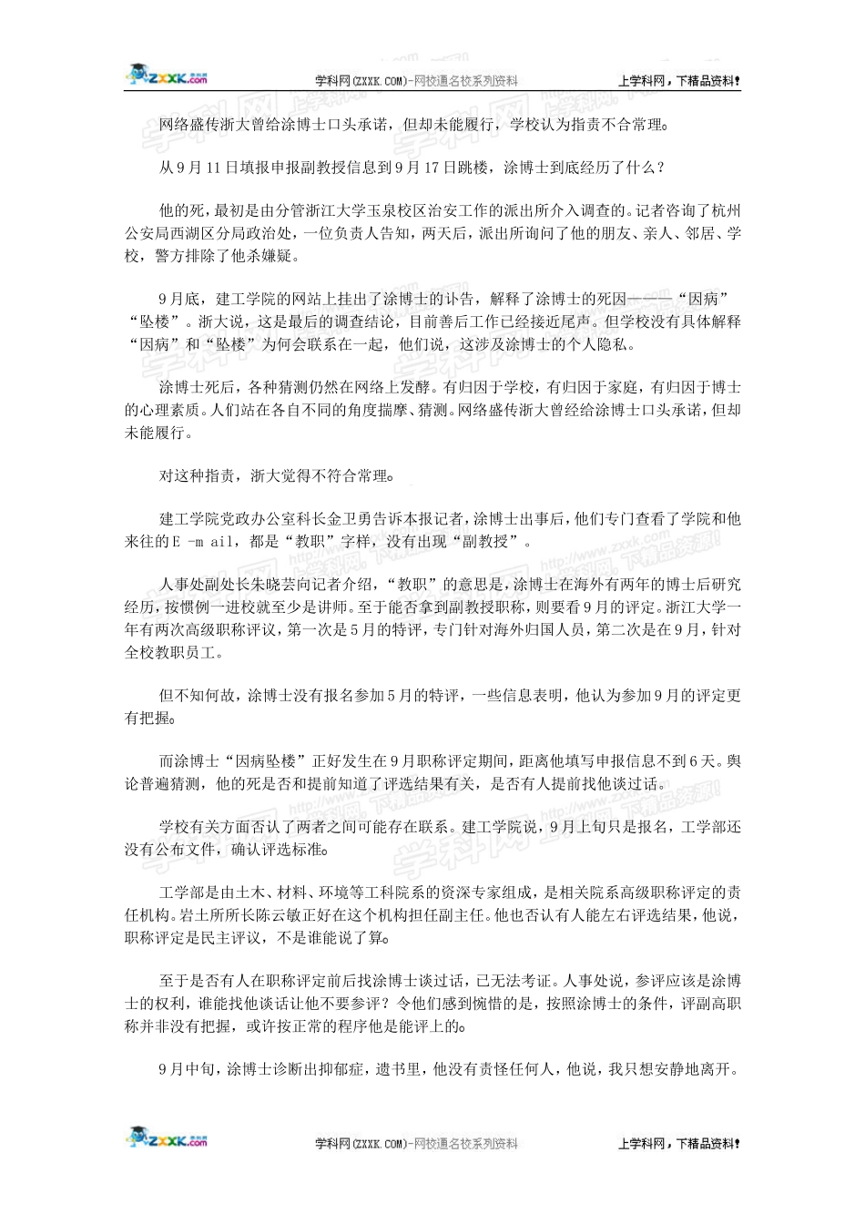 热点素材七：浙大海归博士涂序新跳楼之死_第2页