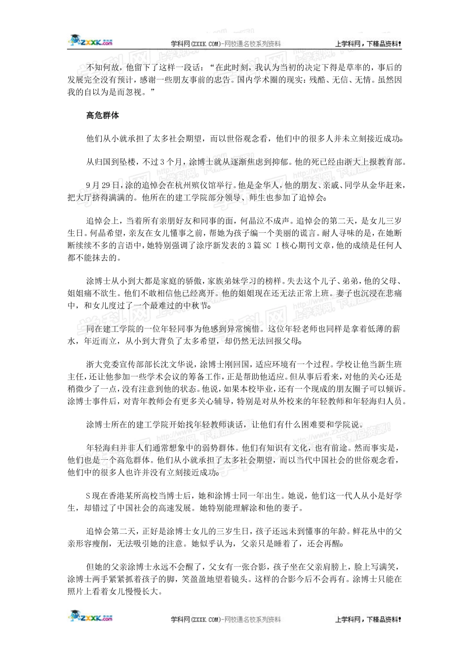 热点素材七：浙大海归博士涂序新跳楼之死_第3页