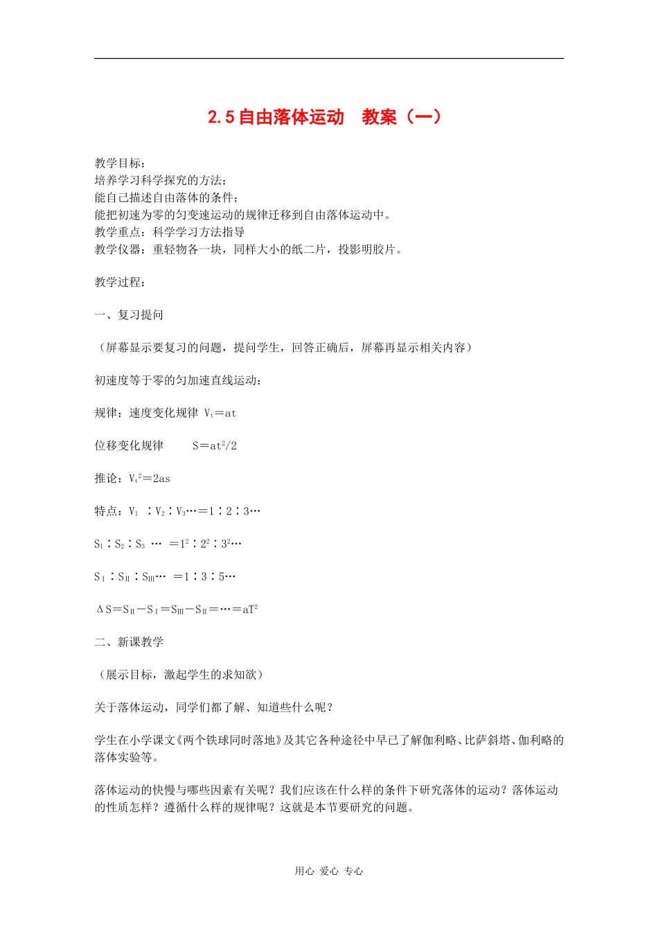 物理：2.5《自由落体运动》教案（1）（新人教版必修1）_第1页
