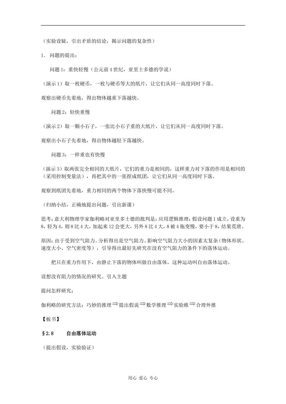 物理：2.5《自由落体运动》教案（1）（新人教版必修1）_第2页