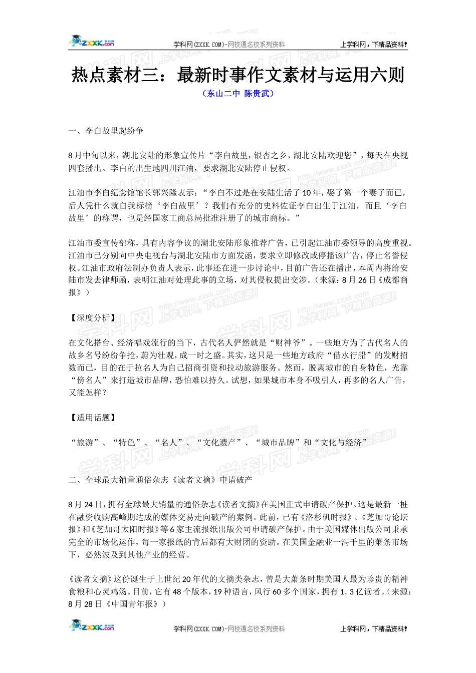 热点素材三：最新时事作文素材与运用六则_第1页