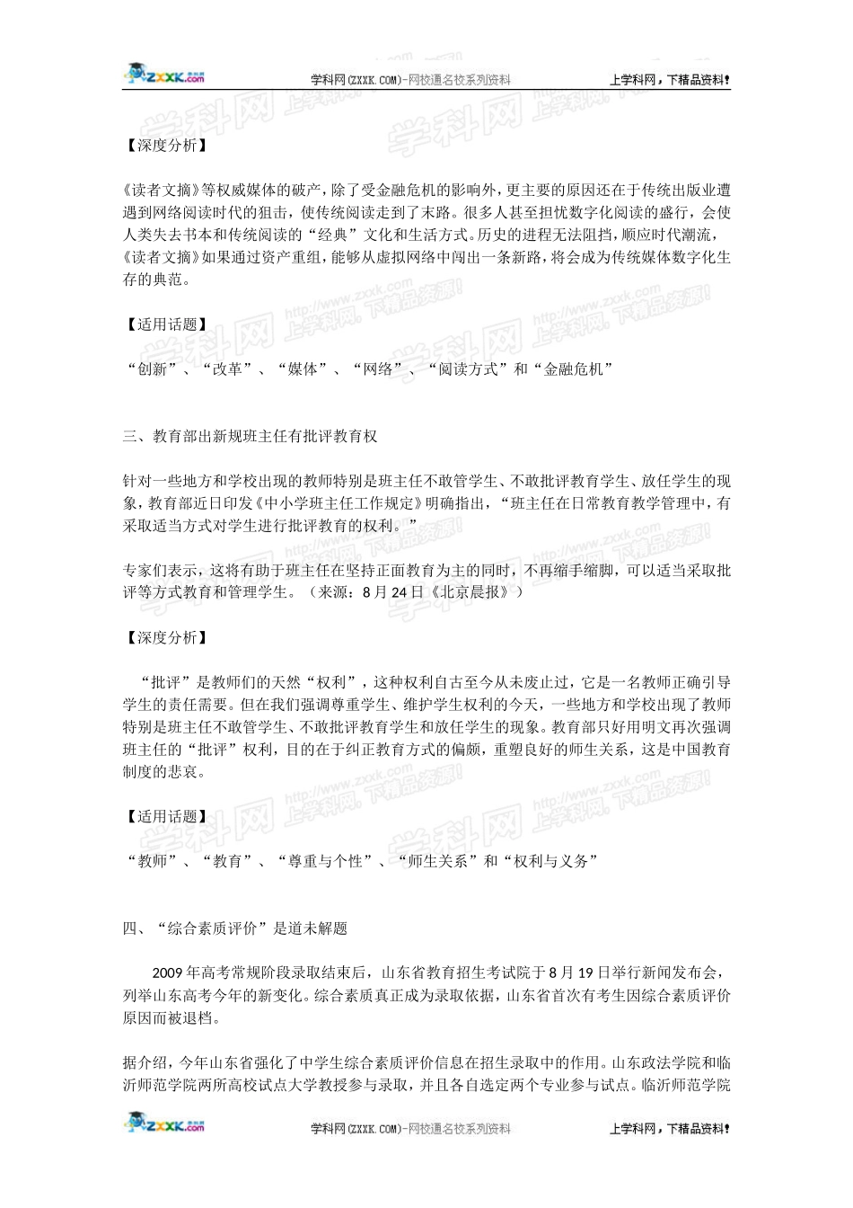热点素材三：最新时事作文素材与运用六则_第2页