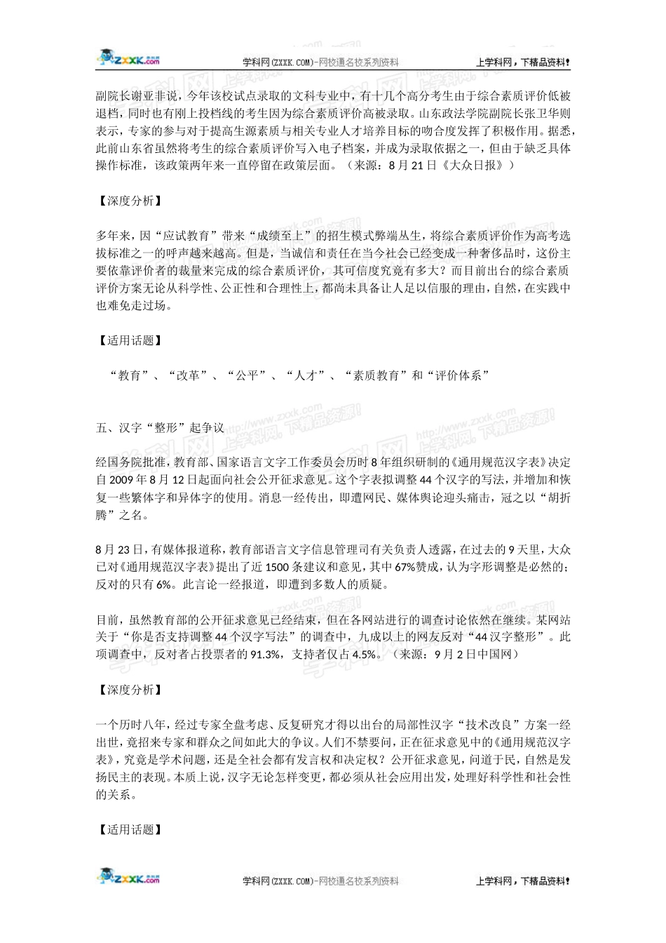 热点素材三：最新时事作文素材与运用六则_第3页